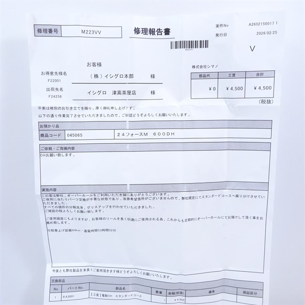 ２３フォースマスター６００ＤＨ